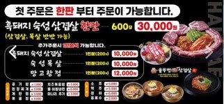 할매 솥뚜껑 삼겹살
