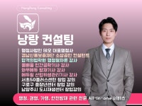 낭랑 행정사 사무소