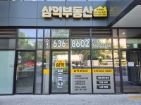 삼익부동산중개법인