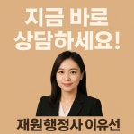 재원 행정사사무소 경영컨설팅