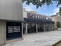 통영모터스