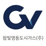 참빛영동도시가스