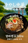 오이시생라멘 부산외대점