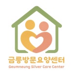 금릉방문요양센터