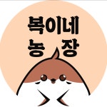 복이네농장