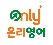 온리영어교습소