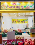 자연유통 일산마두점