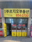 비전푸르지오공인중개사사무소