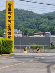 삼일자동차운전전문학원