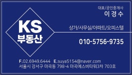 KS부동산공인중개사사무소