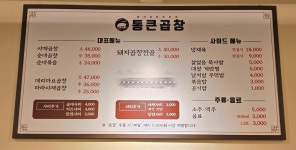 통큰곱창 오포점