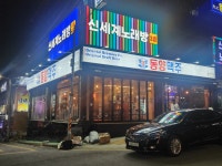 동양맥주