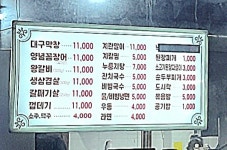 소문난대구막창