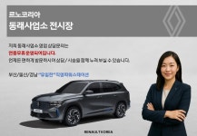 르노코리아 동래사업소