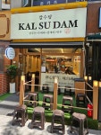 칼수담 성남분당수내역본점