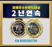 지엔바디닥터 마동공식대리점