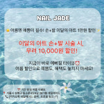 네일제이드