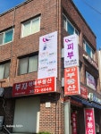 본연애스킨 성북점