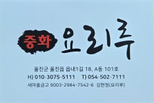 요리루