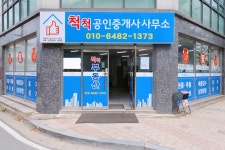 척척공인중개사사무소