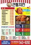 큰통치킨 아산용화점