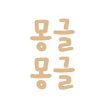 몽글몽글 반려견 유치원