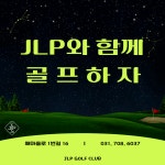 JLP골프클럽 분당서현점
