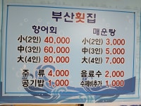 부산횟집