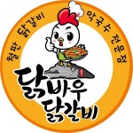 닭바우닭갈비