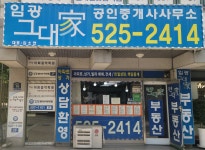 임광그대가공인중개사사무소