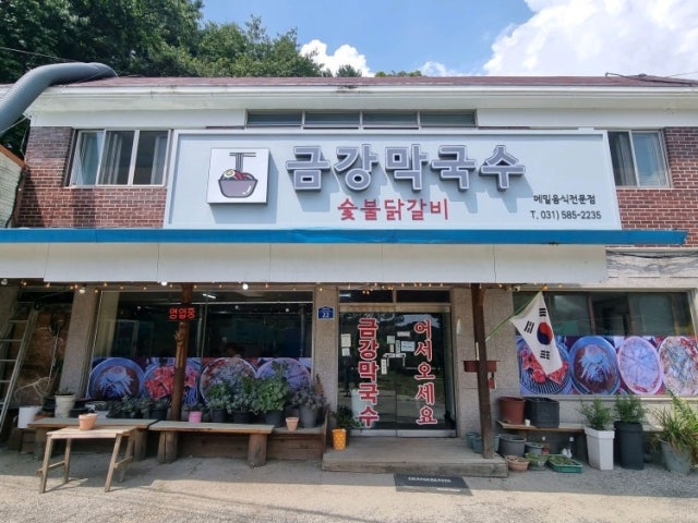 금강막국수