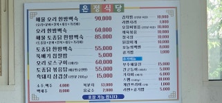 온정식당