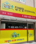 집앤땅공인중개사사무소