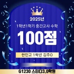 G1230 스터디3.0학원
