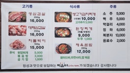 먹을터 고기와찌개