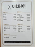 이현헤어