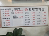 팔팔감자탕&묵은지뼈대찌개