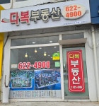 다복부동산공인중개사사무소