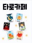 타로카페