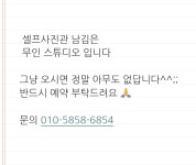신포셀프사진관 남김