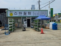 스마일팜농약사