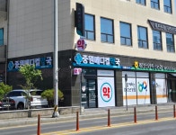 중원메디컬약국