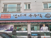 언니네 부뚜막