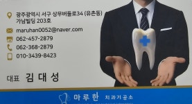 마루한치과기공소