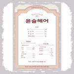 윤슬 헤어