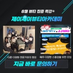 제이제이뷰티아카데미