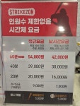 스트라이크존 미아사거리구장
