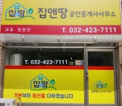 집앤땅공인중개사사무소