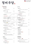 정씨주당