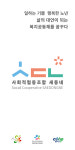 사회적협동조합 새동네